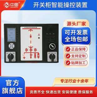 高压配电柜内用动态模拟开关状态测控指示仪液晶显示智能操控装置
