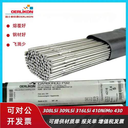 奥林康 不锈钢氩弧焊丝INERTROD 308LSi 309LSi 316LSi 410NiMo