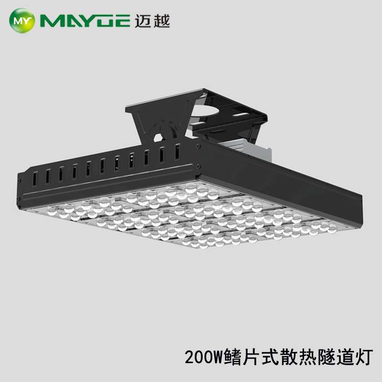 中山迈越照明200W隧道灯 鳍片式隧道灯 用于隧道 工厂 仓库