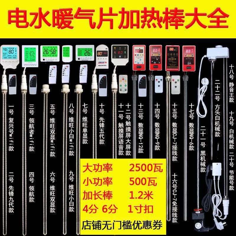 家用土暖气片加热棒智能恒温温控器电加热管远程遥控静音节能省电