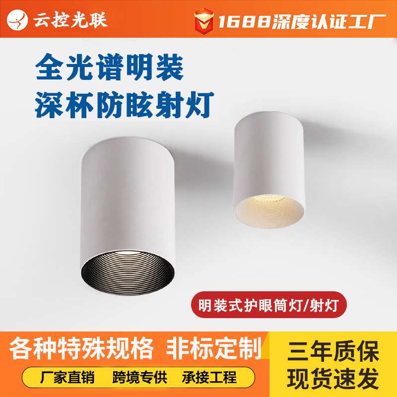 led明装吸顶筒灯 铝材超薄圆形商用家用免开孔COB防眩明装筒灯