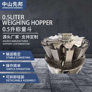 弹簧组合称斗定量颗粒片状条状物料称量机0.5升称量斗 不锈钢称