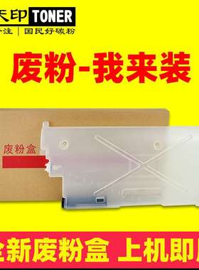 适用施乐6080 7080 C5580 C6680 C7780 C5585 C6685 C7785 废粉盒