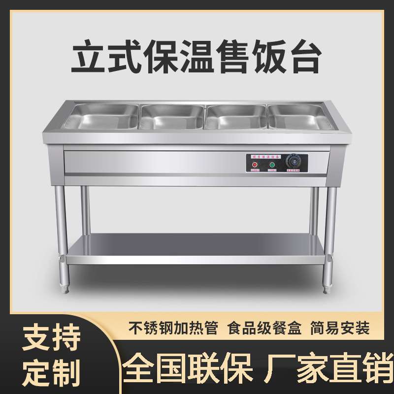 快餐保温售饭台立式商用小型不锈钢快餐车食堂饭菜展示台多格电热