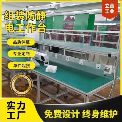 湖南立吉厂家直销自动插件线铝型材工作台流水线输送机食品生产线