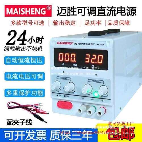 迈胜0-30V10A直流稳压电源60V数显可调电源交流转直流电压源国标