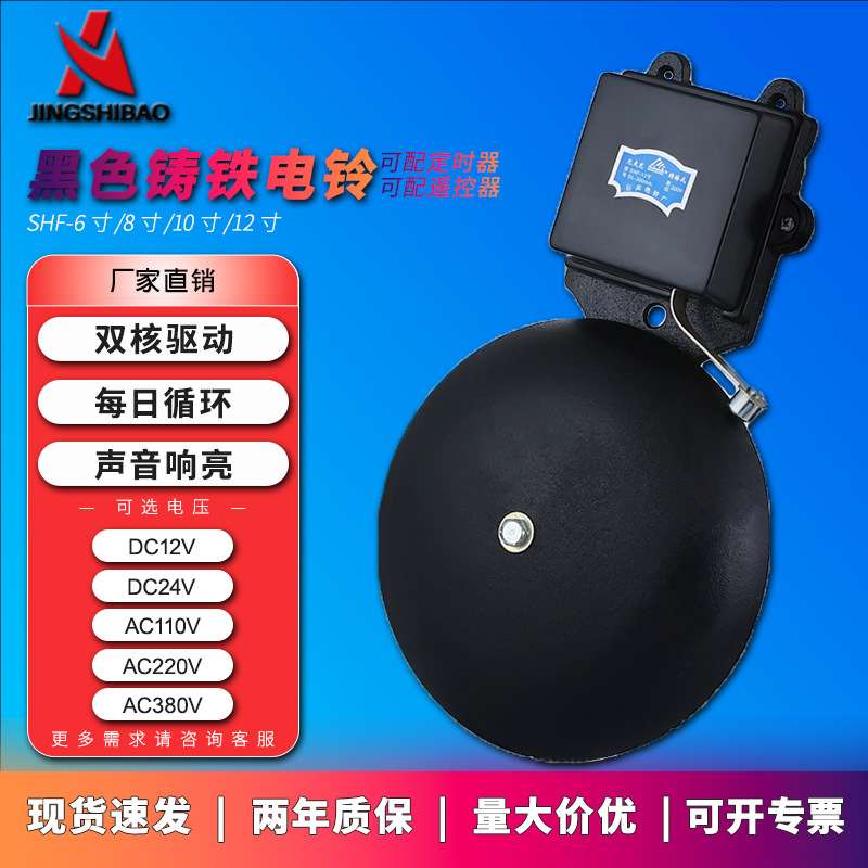 智能音乐铸铁电铃工厂车间学校上下课铃220V全自动呼叫打铃器厂家
