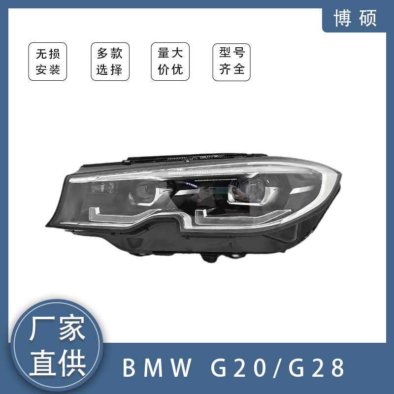 适用BMW 5系 G20/G28 LED大灯总成 63118496161L  6311849616R