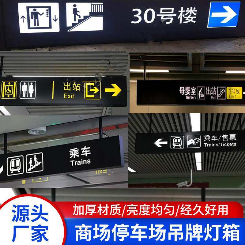 LED商场地下车库停车场吊牌灯箱 不锈钢地铁导向牌发光灯箱指示牌