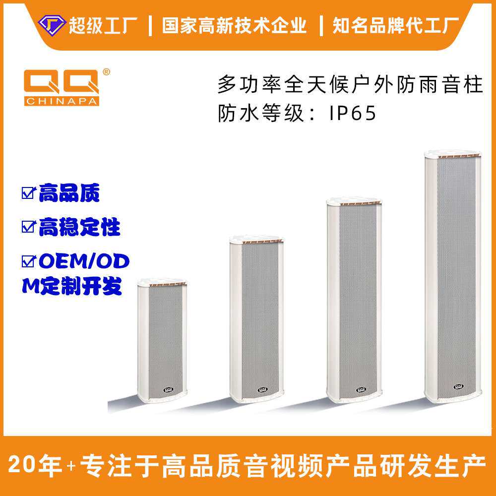 定压120W 全天候大功率室外防水音柱户外校园商用壁挂式广播系统