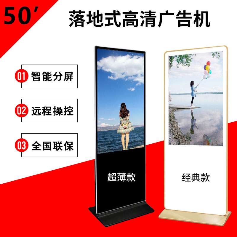 50寸高清广告机/高清商场地铁展览设备/落地式广告机/火热销售中图片