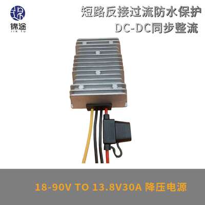 18V-90V转13.8V25A30A电源转换器48V60V80V变13.8VDC降压器保险丝