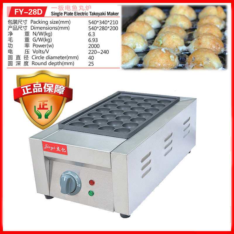 杰亿章鱼小丸子机鱼丸炉商用虾扯蛋电热单板章鱼烧机丸子机FY-28D