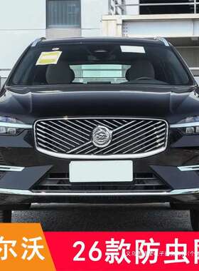 暗莹适用沃尔沃XC90XC60XC40汽车防虫网改装贴合原车防虫防沙石