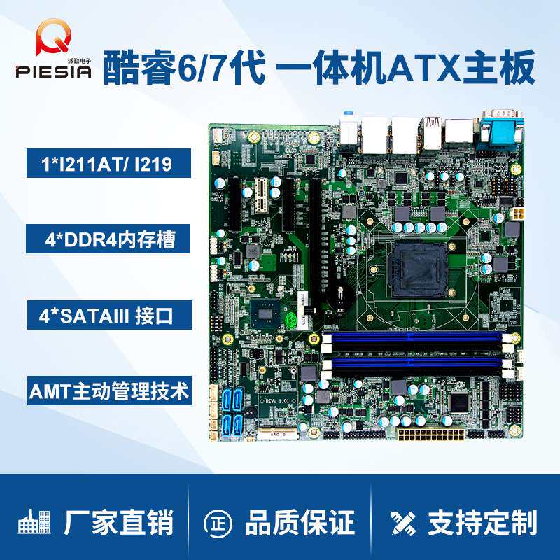 派勤ATX主板LGA1151 H170 Q170双网口工业自动化控制一体机电脑