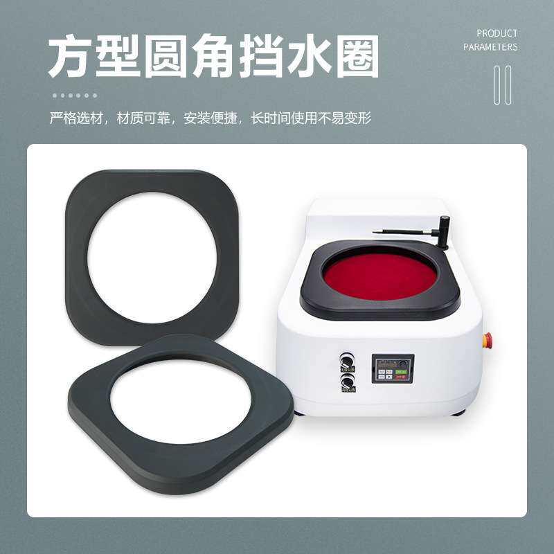 广州金相磨抛机专用挡水圈PP材质黑色方圆形蓝色抛光机配件研磨机