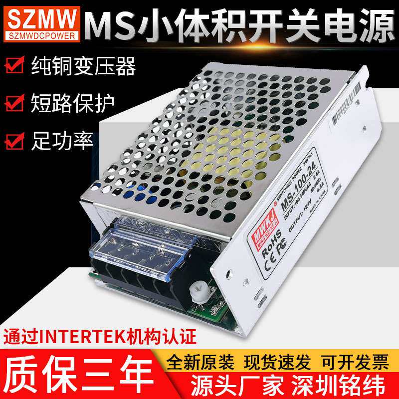 MS-100W/120W小型开关电源输入220VAC转DC12V/24V直流小体积 电源