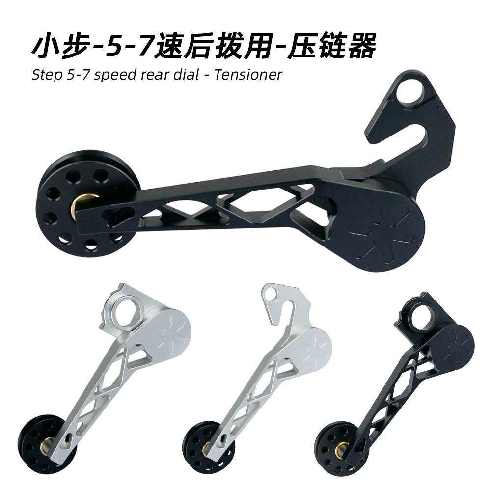 小布Cline国布折叠车升级5/6/7速后拨张力臂张链器拉链器稳压链器