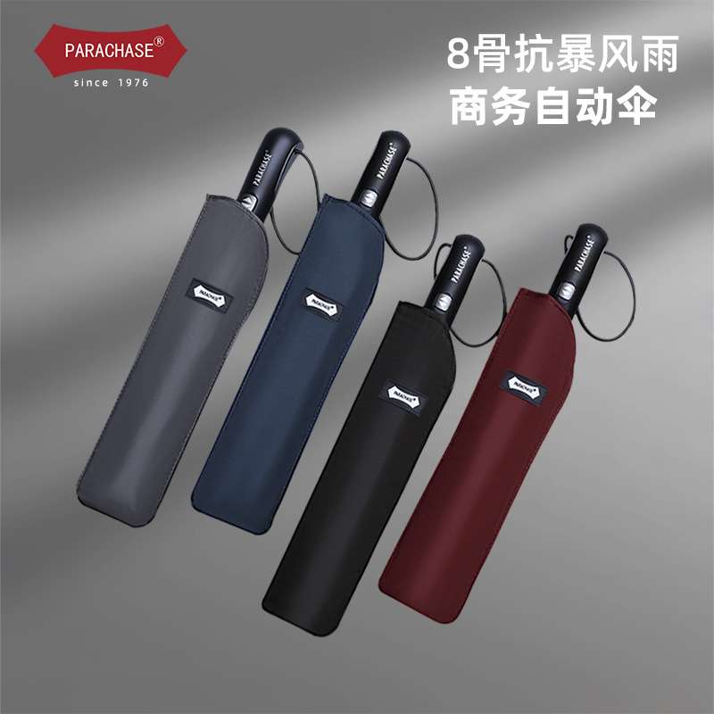 parachase雨伞大号超大伞自动折叠122cm抗风暴大伞学生晴雨两用伞