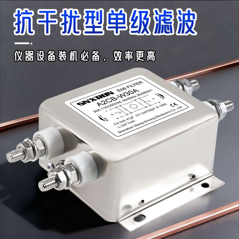 单级交流电源滤波器A2CB-W30A40A50A60A单相净化220抗干扰伺服PLC