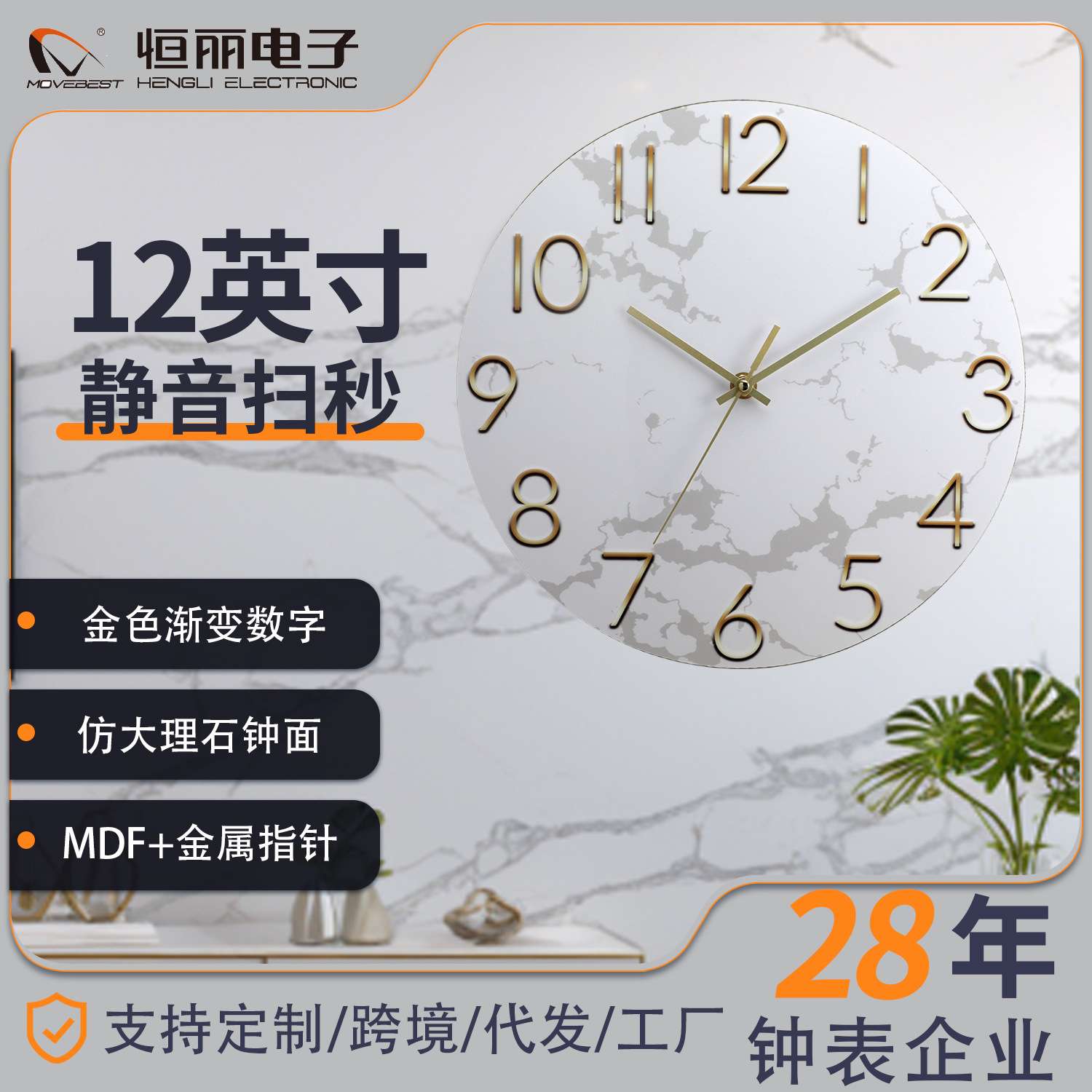 恒丽  北欧轻奢大理石纹挂钟MDF 金色字客厅静音现代简约装饰钟表