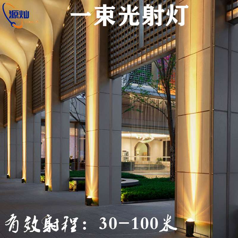 一束光射灯led户外聚光灯外墙罗马柱投射七彩庭院防水低压光束灯