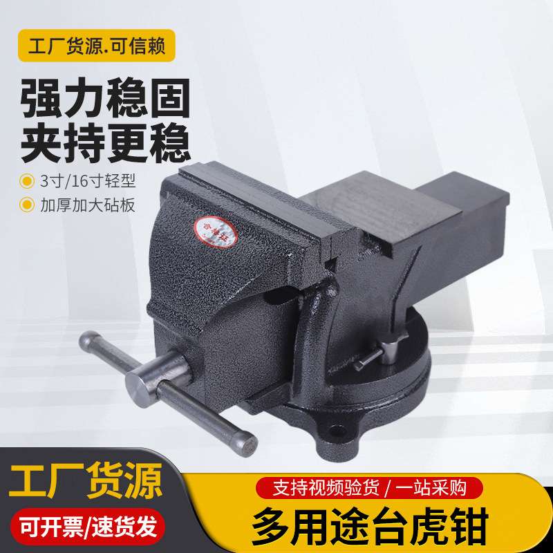 多用途台虎钳 电子加工固定轻型重型台虎钳 小型旋转带砧台虎钳