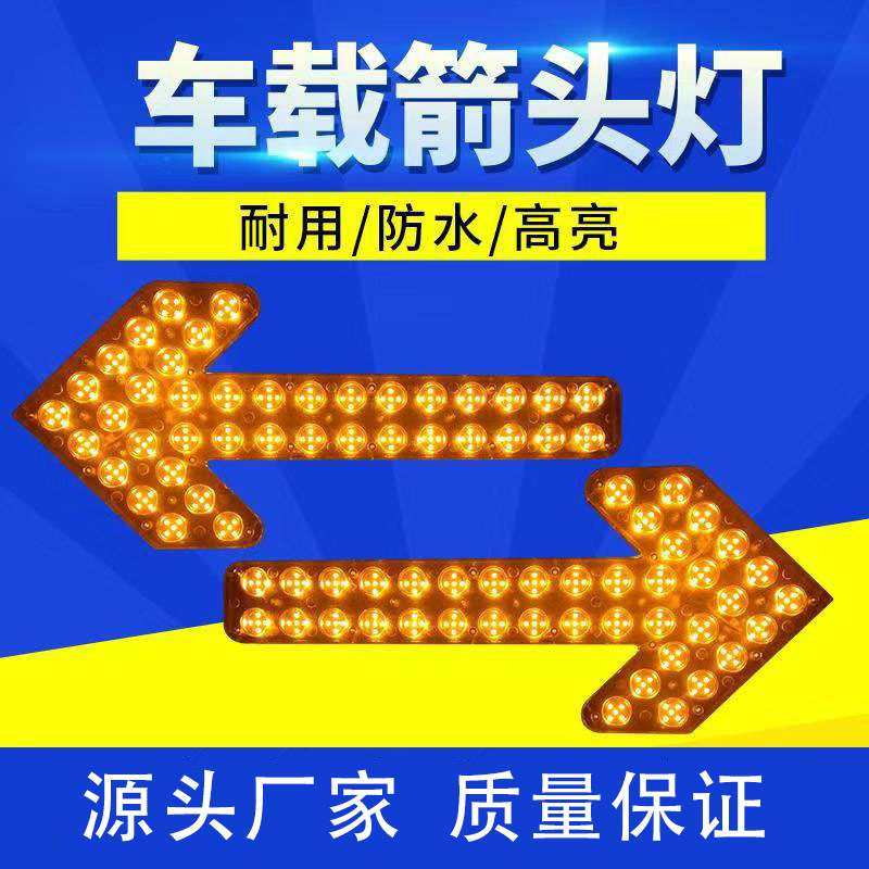 源头厂家箭头灯 道路施工导向灯 环卫清扫车LED车载转向灯有现货,玩具/童车/益智/积木/模型,遥控车升级件/零配件,淘宝优惠券,粉丝福利购,淘宝优惠卷