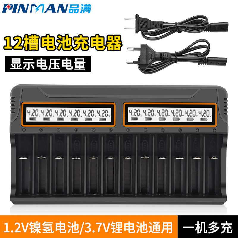 18650充电器12槽aa.aaa镍氢电池智能通用充电器带显示屏1.2v-3.7v