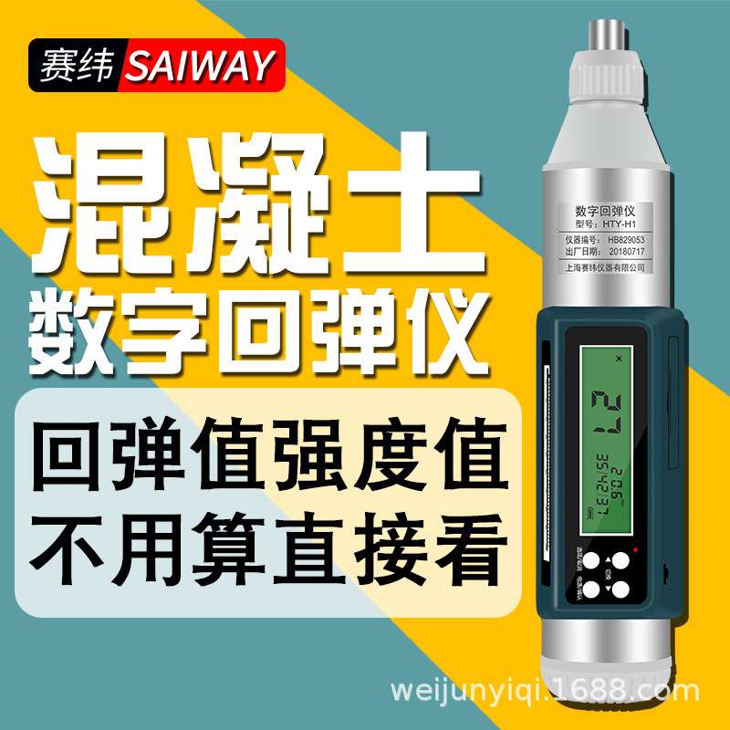 赛纬数显回弹仪高精度中文显示混凝土强度测量抗压度检测抗压数显