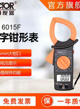 钳形表 胜利DM6015F防烧保护钳表55mm大钳口钳形电流表钳形万用表
