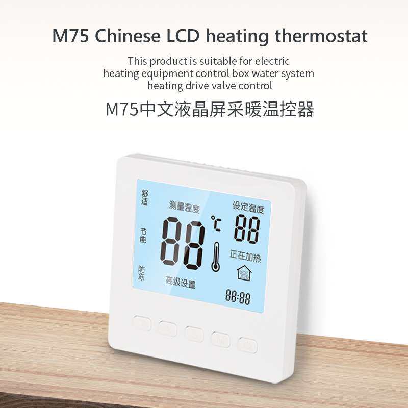 水地暖温控器 智能水暖温度控制调节开关温控液晶面板M75厂家直销