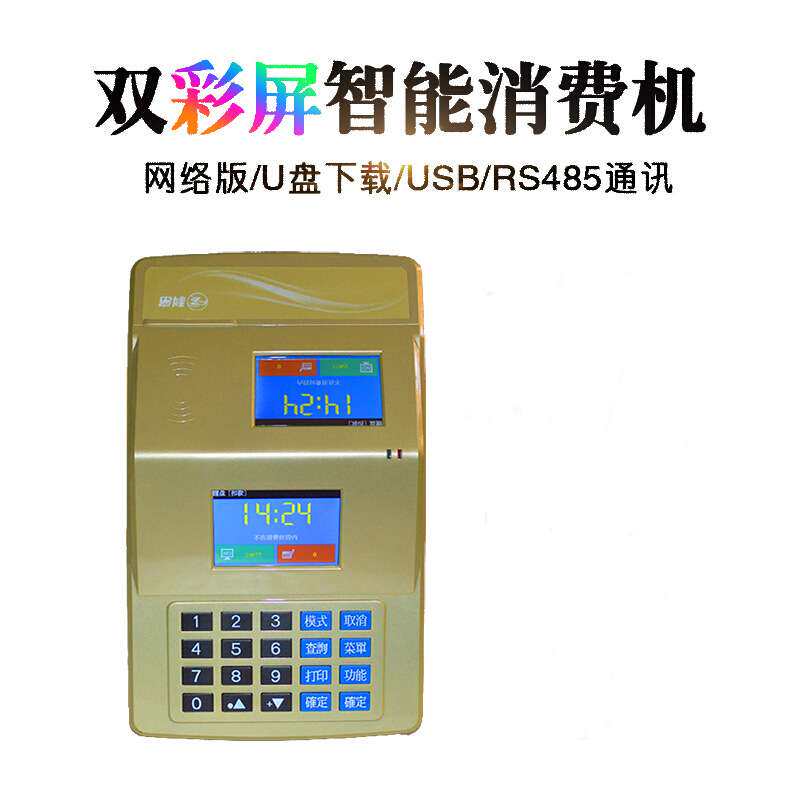 科密XC-32A 卧式消费机IC卡网络版售饭机学校工厂饭堂消费机 餐厅