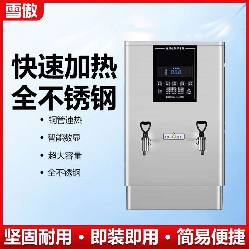 电热开水器商用全自动烧水机食堂工地热水箱饭店开水热水炉