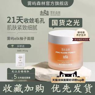 fik柚子面膜紧致毛孔涂抹补水保湿肌肤提亮aud雾屿森林官方旗舰店
