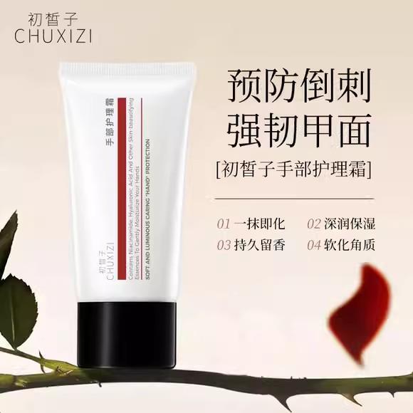 CUCZ初皙子CXZ护甲霜精华膏手部护理倒刺手指关节黑指甲防断Uomi
