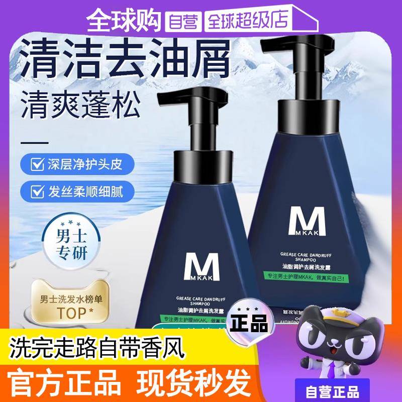 MKAK洗发水男士去屑油脂洗发液露改善头皮油腻爱肤宜官方旗舰店