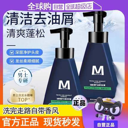 MKAK洗发水男士去屑油脂洗发液露改善头皮油腻爱肤宜官方旗舰店