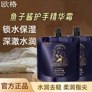 欧格鱼子酱奢润护手霜沁润柔滑保湿滋润秋冬季防干裂同效韩伦美羽