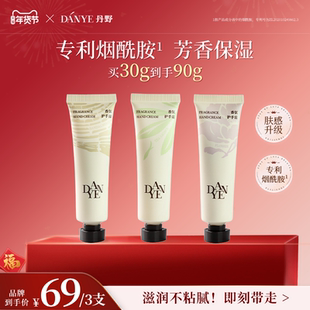丹野【保湿不粘腻】香氛护手霜30g*3支留香预防干裂学生送礼tk