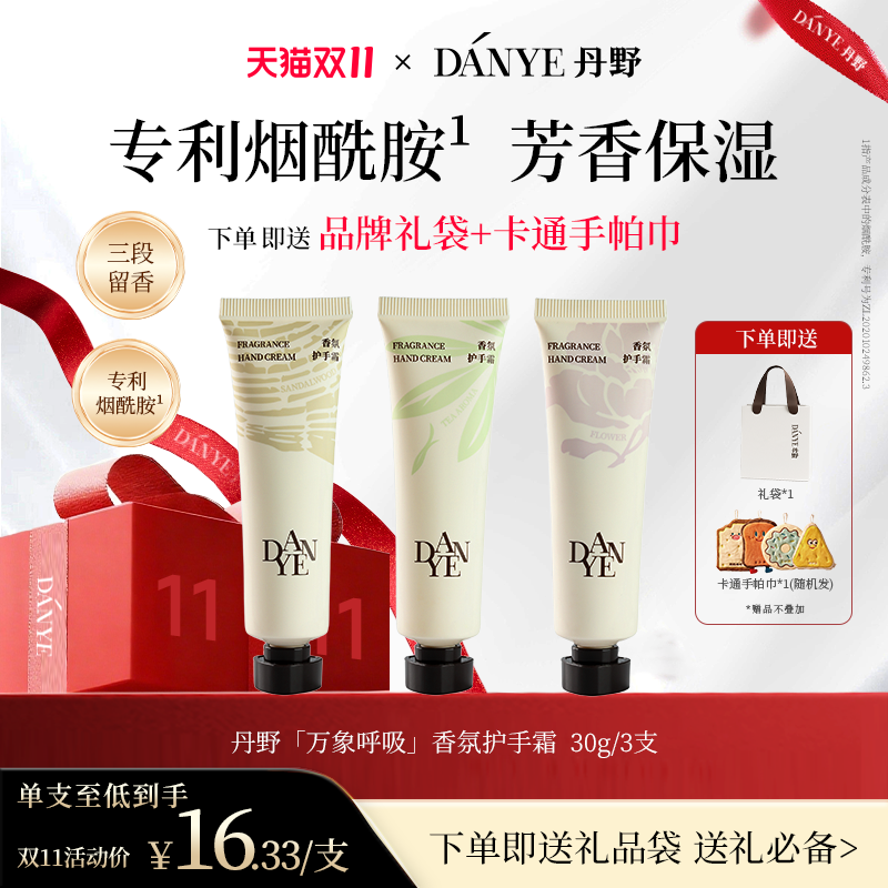 丹野万象呼吸系列香氛护手霜30g*3支保湿留香不粘腻柔嫩秋冬tk