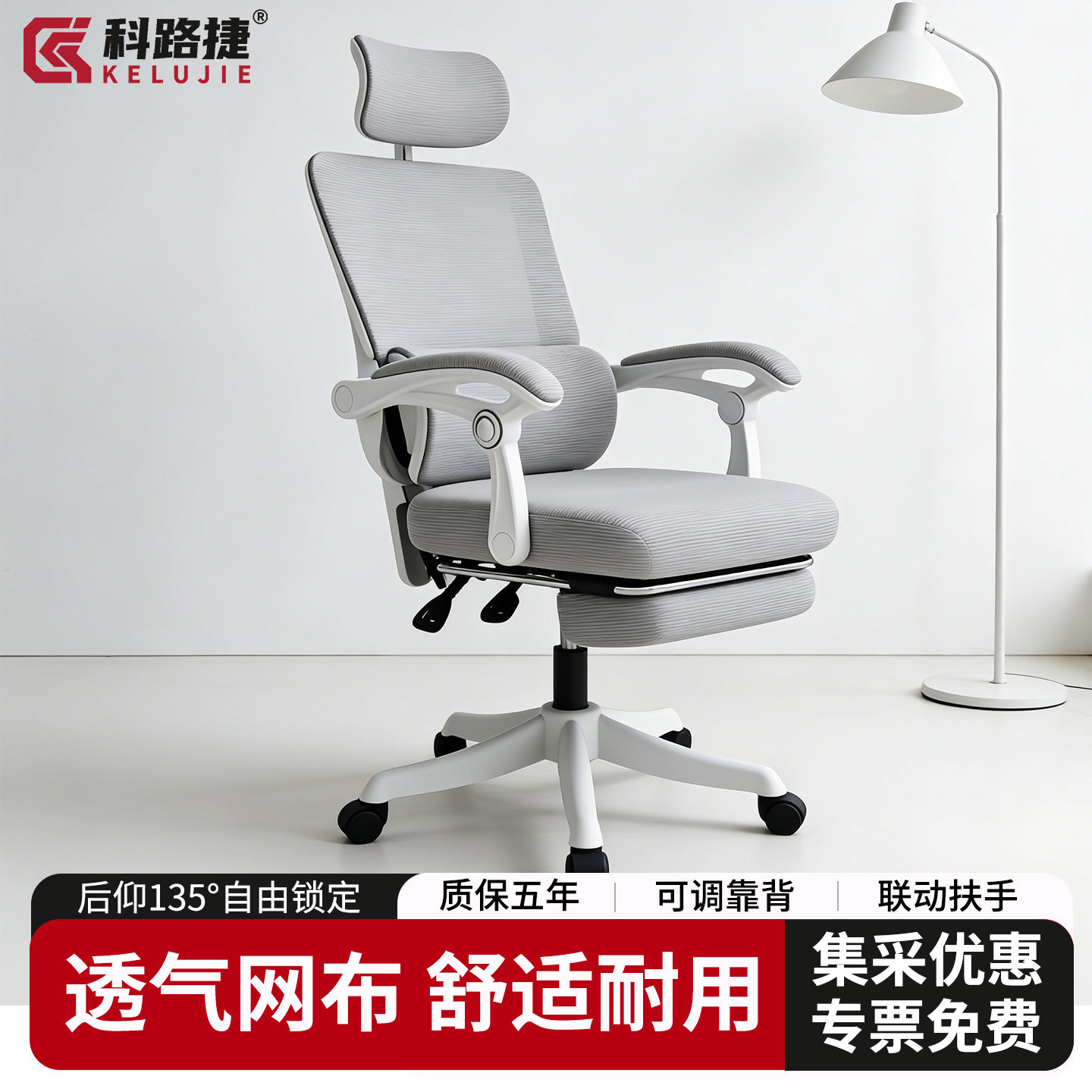 科路捷人体工学椅网布透气电脑椅可躺午休电竞椅子久坐舒适办公椅
