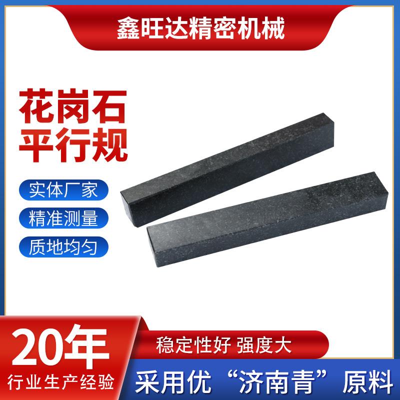 花岗石平行规厂家 可机床测量花岗石角度平行尺平行规