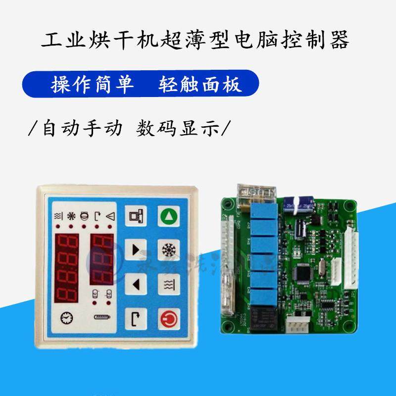 SK408AB GW408AB 4001A 烘干机电脑板 烘干机电脑控制器控制面板