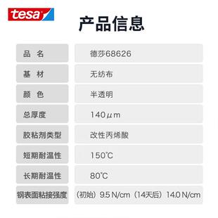 德莎tesa68626透明无纺布双面胶带塑料和金属表面进行粘接防水