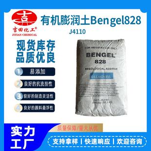 吉田有机改性膨润土分散型流变助剂有机膨润土Bengel 828涂料体系