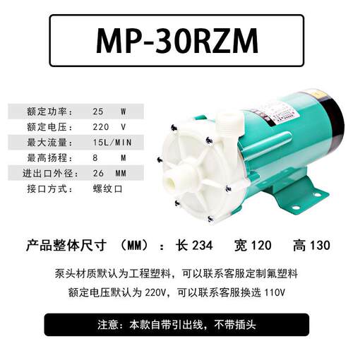 MP-30RZM化工循环水泵家用微型水泵油泵配件耐酸碱循环泵直流水泵