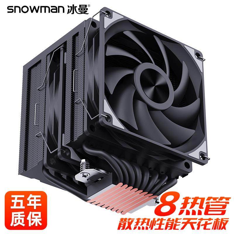 SNOWMAN冰曼MT880双塔8热管cpu散热器X99电脑1700风扇1200AM4AM5