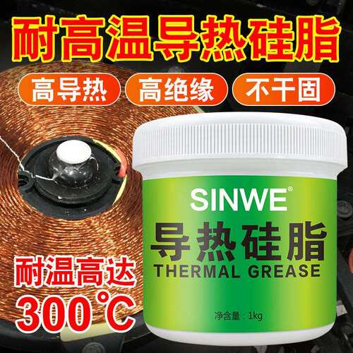 鑫威1101cpu风扇散热膏电脑台式机cpu散热器胶导热硅脂led导热膏