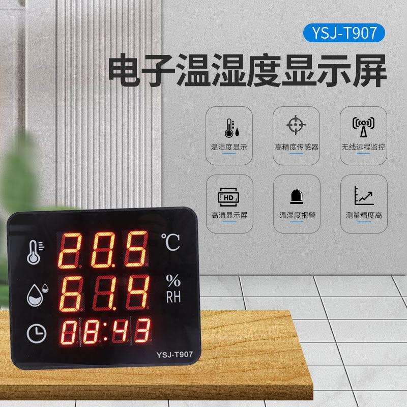 YSJ-T907电子温湿度显示屏办公室客厅温室大棚测温大屏显示屏